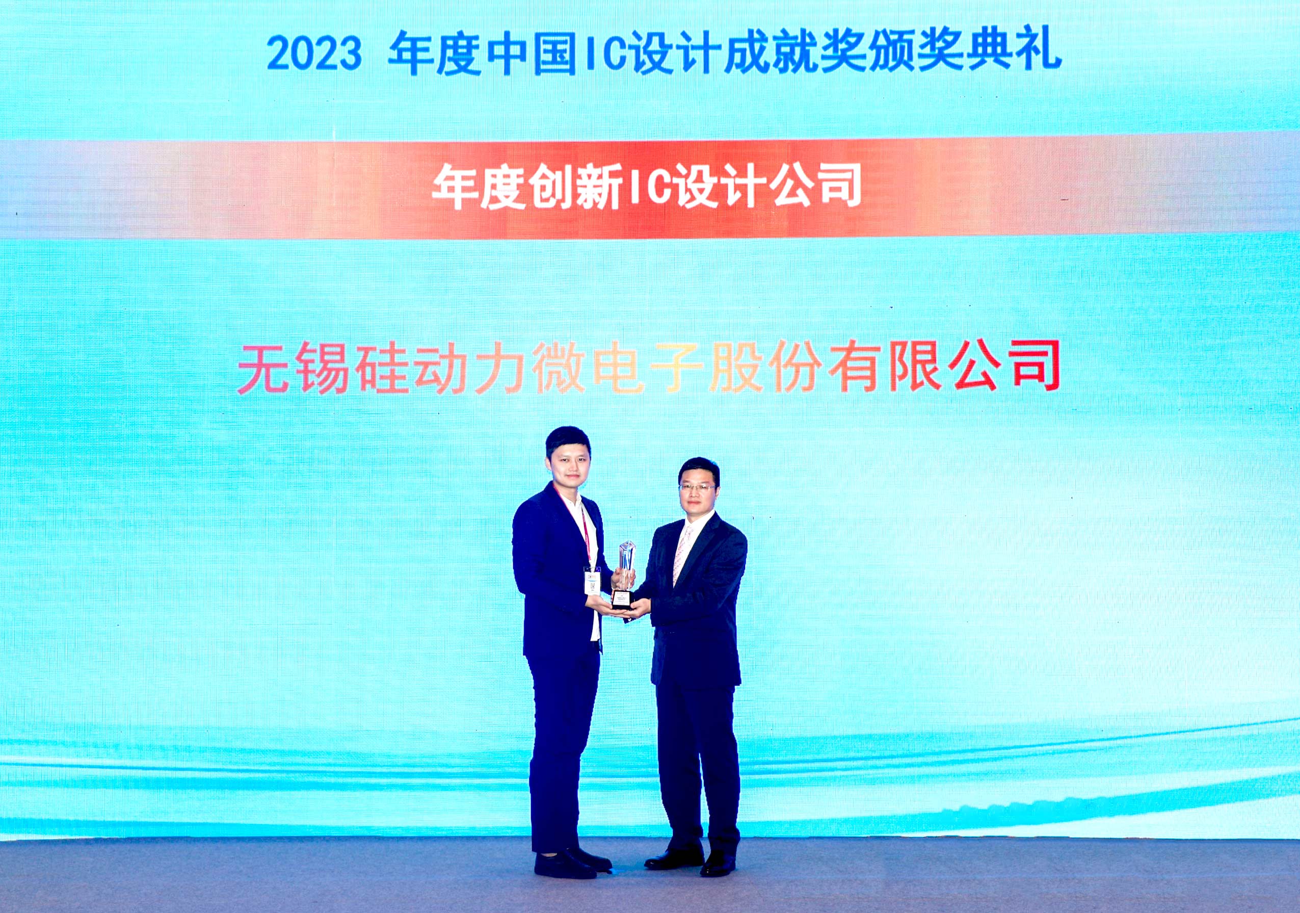 再获殊荣 | 硅动力荣获2023中国IC设计成就奖之年度创新IC设计公司