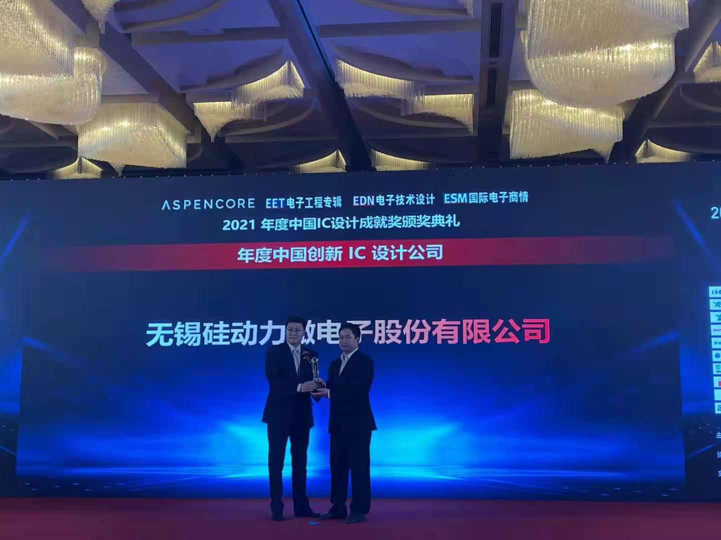 公司荣获“2021年度中国创新IC设计公司”奖(图1)